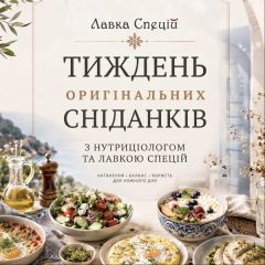 Акція в липні від Лавки Спецій: