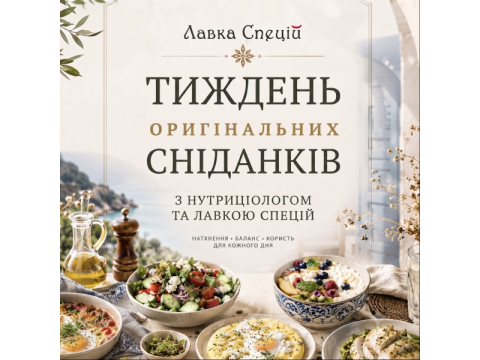 Акція в липні від Лавки Спецій: