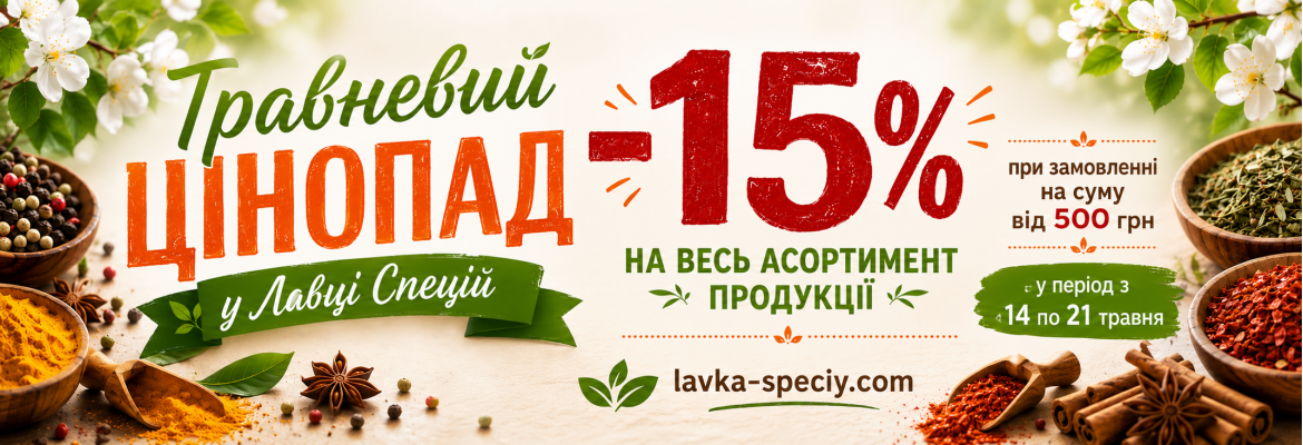 Знижки
