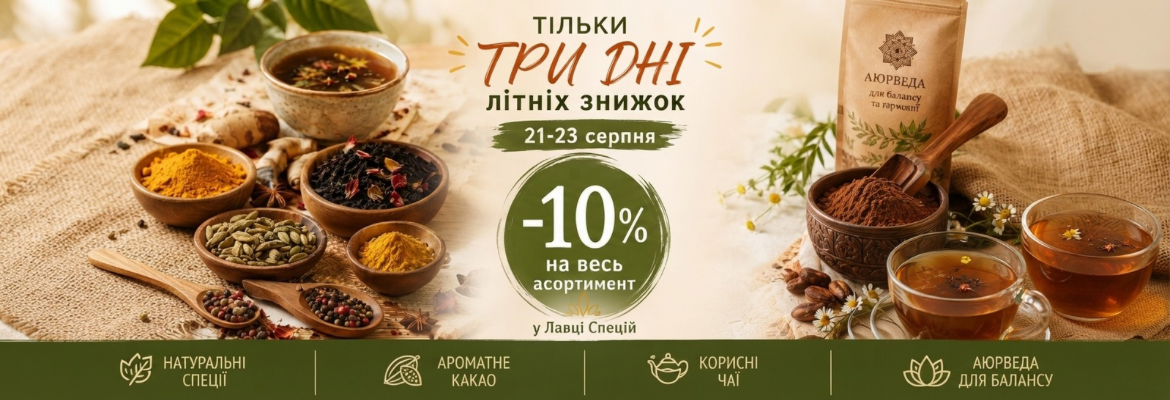Знижки
