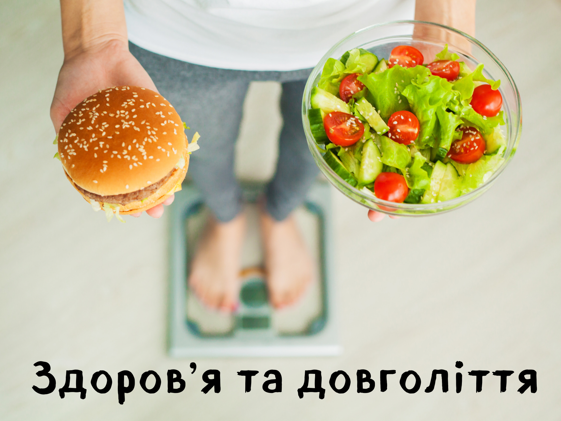 Консультації нутриціолога