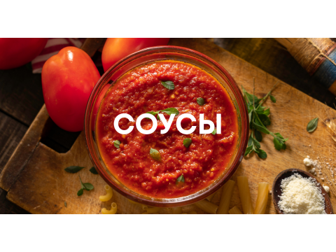 Для чего нужны соусы